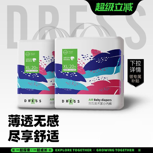 吉氏美术家拉拉裤婴儿尺码任选