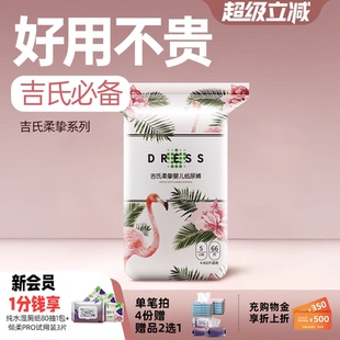 任选 XXXL八码 吉氏柔挚婴儿纸尿裤 超薄透气男女宝宝尿不湿S
