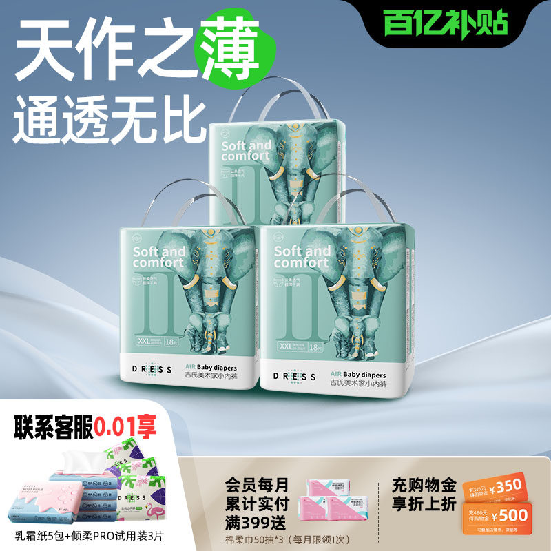 吉氏大象拉拉裤新美术家婴儿超薄透气亲肤男女宝宝尿不湿LXL-3XL