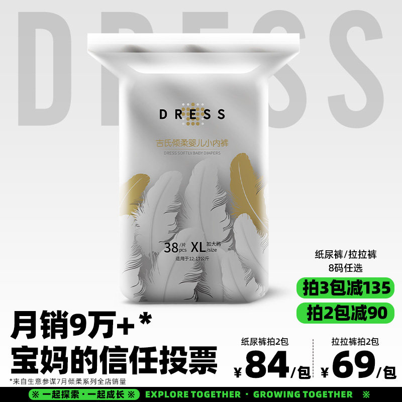 吉氏倾柔拉拉裤皇室弱酸男女宝宝尿不湿超薄透气秋冬婴儿纸尿裤