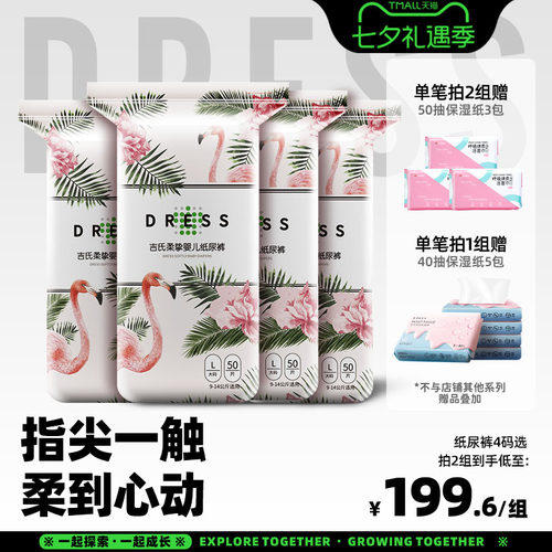 吉氏柔挚超柔纸尿裤轻薄
