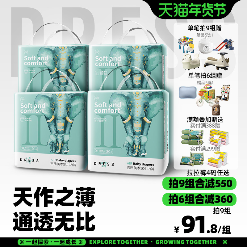 吉氏大象拉拉裤新美术家婴儿超薄透气亲肤男女宝宝尿不湿LXL-3XL