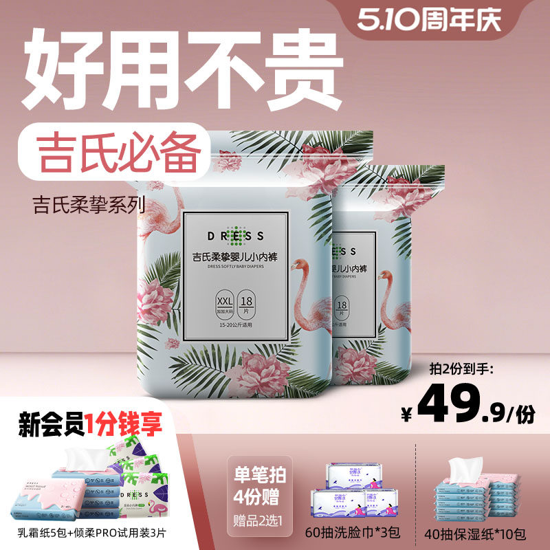 吉氏柔挚拉拉裤纸尿裤任选男女宝宝柔软尿不湿超薄干爽婴儿尿不湿