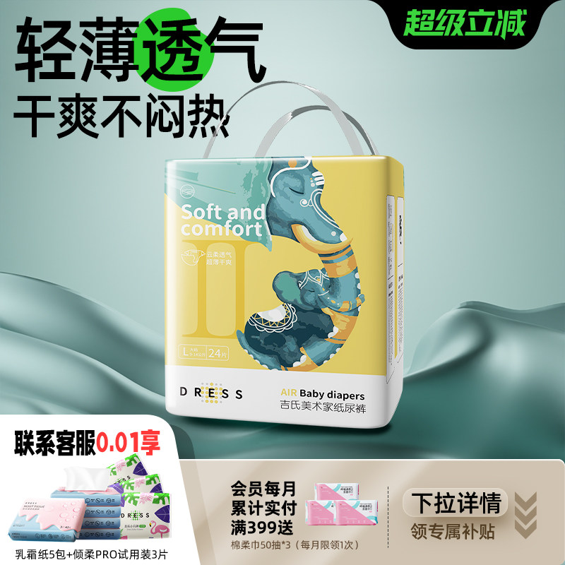 吉氏新美术家大象纸尿裤图片