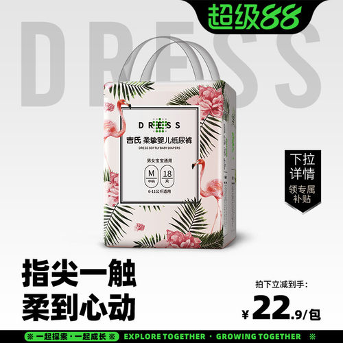 吉氏柔挚纸尿裤超薄透气尿不湿