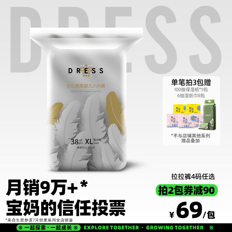 吉氏倾柔拉拉裤皇室弱酸男女尿不湿超薄透气婴儿训练裤L/XL/XXL高性价比高么？