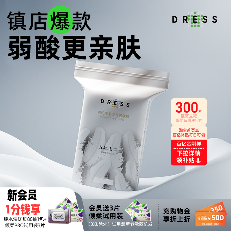 吉氏3D弱酸护肤倾柔纸尿裤