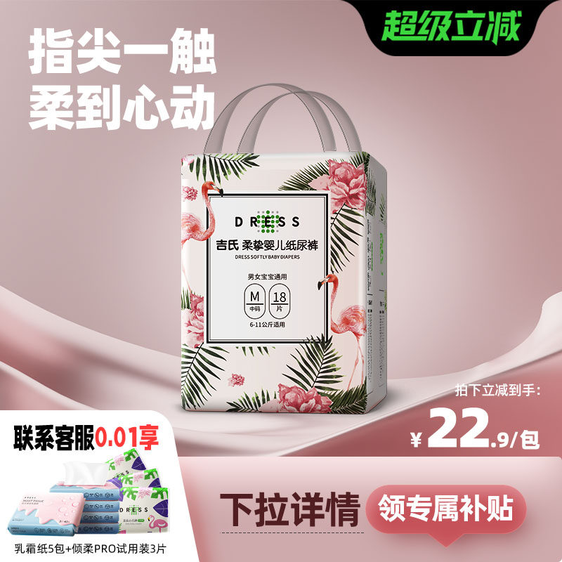 吉氏柔挚纸尿裤婴儿超薄透气新生儿超柔软干爽尿不湿S/M/L/XL