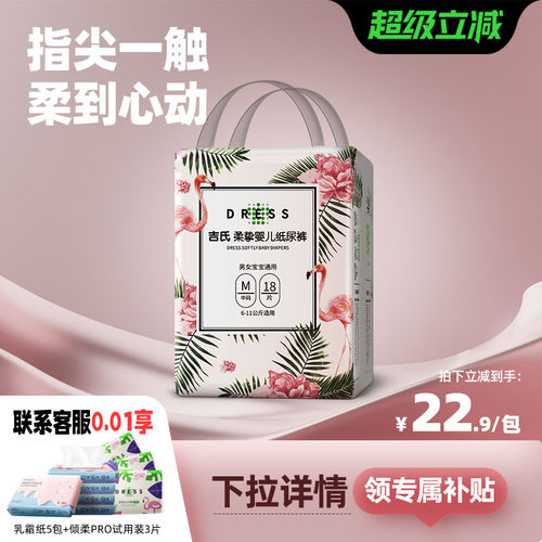 吉氏柔挚纸尿裤超薄透气尿不湿