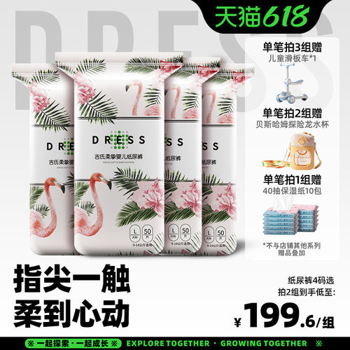 吉氏柔挚超柔纸尿裤轻薄
