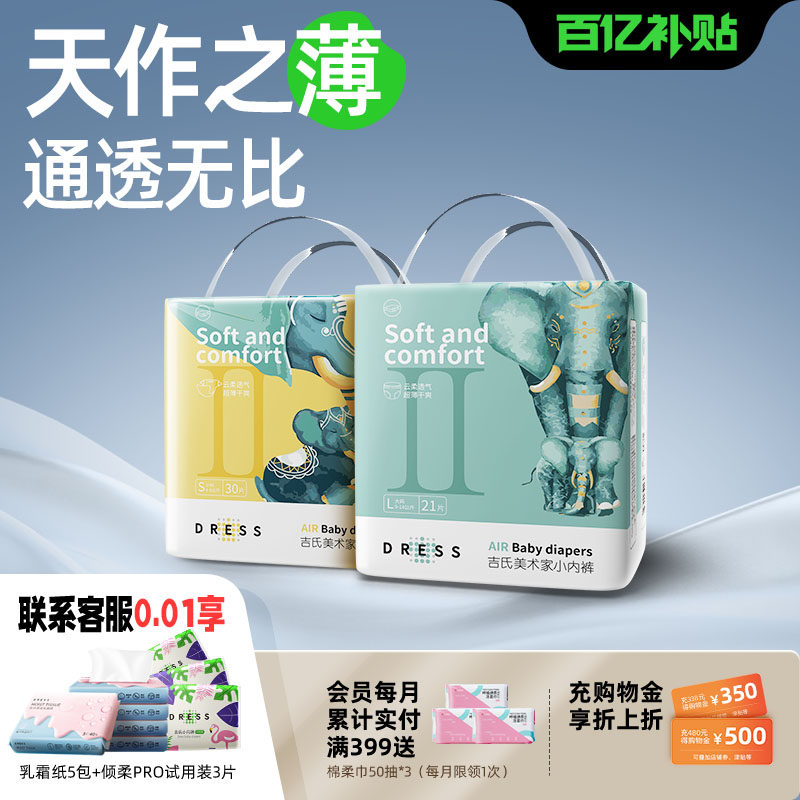 吉氏拉拉裤透气任选尿不湿图片