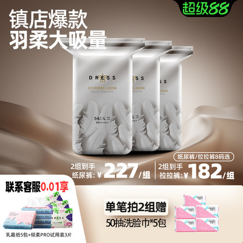 吉氏6d倾柔皇室弱酸纸尿裤