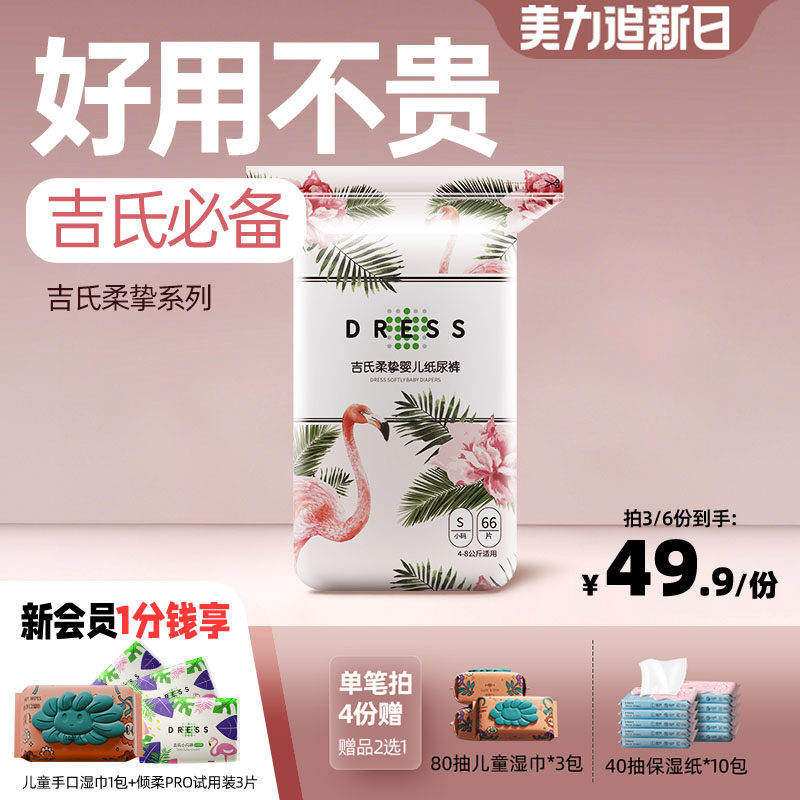 吉氏柔挚纸尿裤S码66片超薄透气男女宝宝新生婴儿尿布尿不湿