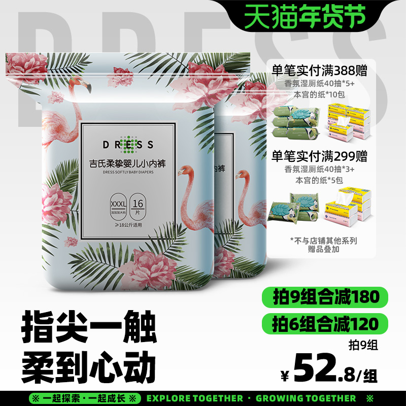 吉氏柔挚超薄干爽拉拉裤XXXL32片秋季透气婴儿学步裤男女宝尿不湿