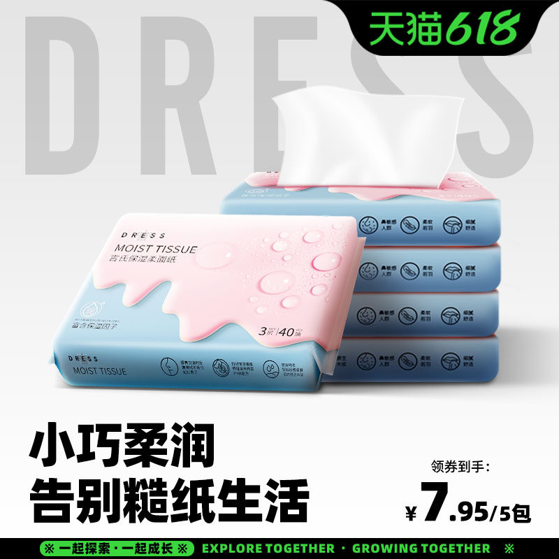 吉氏婴儿专用抽纸云柔面巾乳霜保湿纸家用5包实惠装柔纸巾40抽