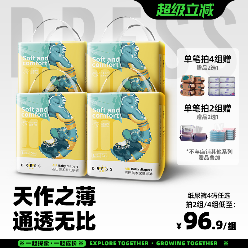 吉氏纸尿裤新美术家裤l96片日夜