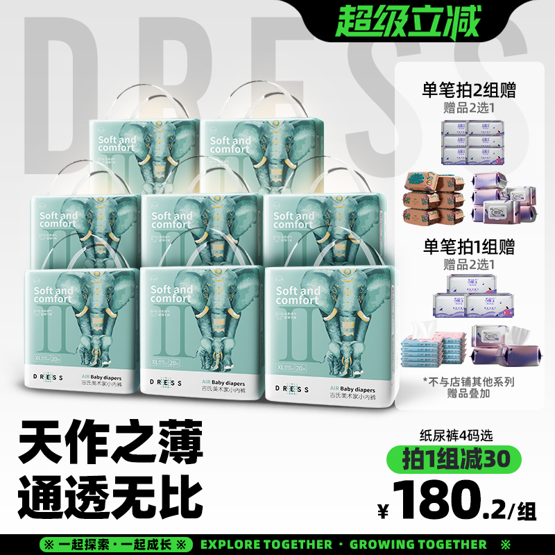 预售吉氏美术家大象拉拉裤干爽