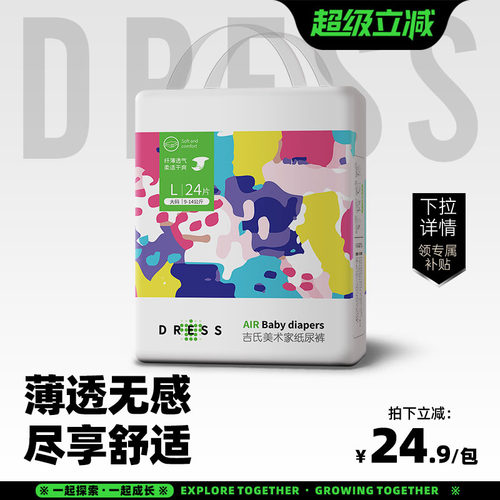 吉氏美术家超薄透气秋季尿不湿