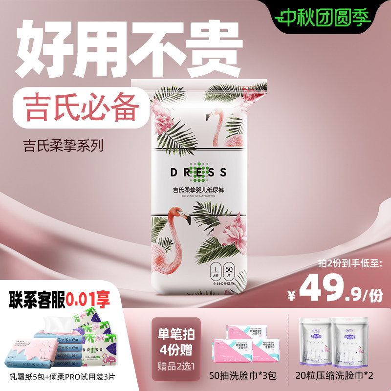 吉氏柔挚纸尿裤拉拉裤任选超薄透气婴儿尿不湿秋季