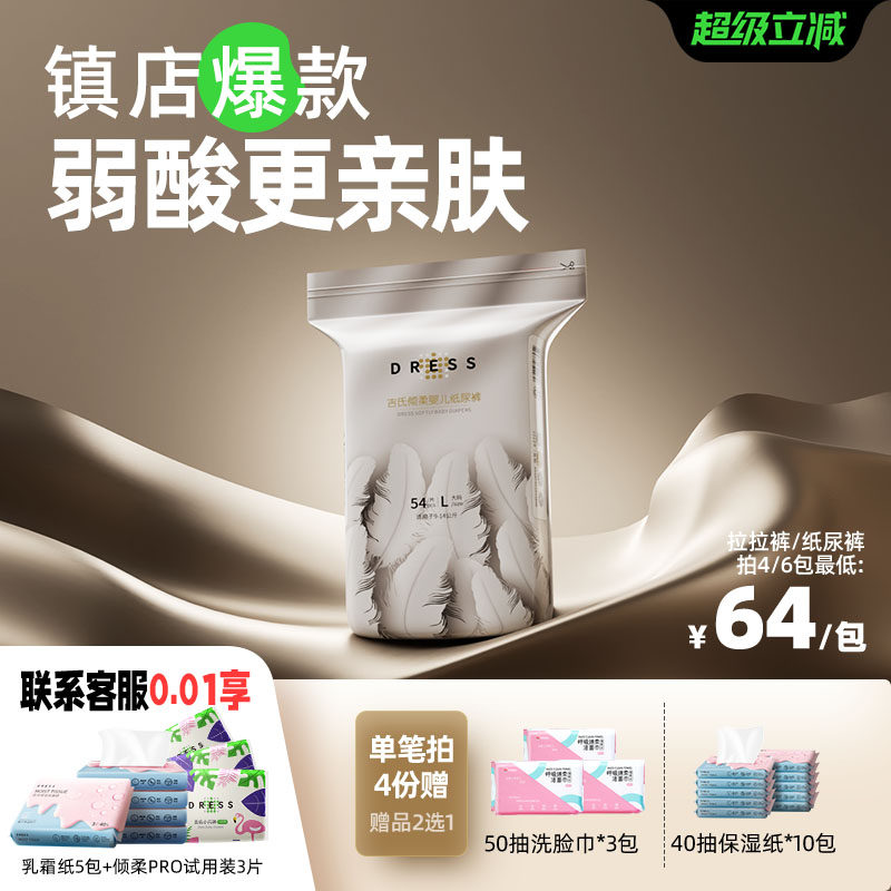 吉氏皇室弱酸亲肤超薄倾柔纸尿裤拉拉裤男女尿不湿透气八码任选