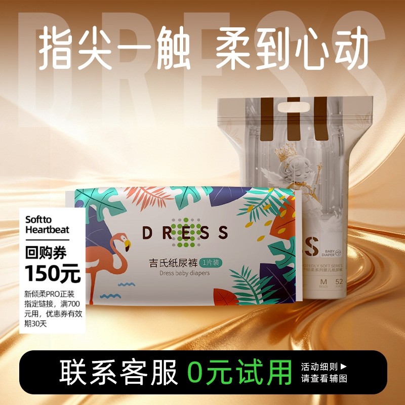 吉氏倾柔PRO尿不湿试用装小蓝芯裸感腰围霍霍巴油精华,婴童尿裤,拉拉裤/学步裤/成长裤试用装,淘宝优惠券,粉丝福利购,淘宝优惠卷