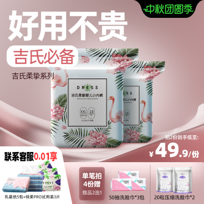 吉氏柔挚拉拉裤纸尿裤任选男女宝宝柔软尿不湿超薄干爽婴儿尿不湿