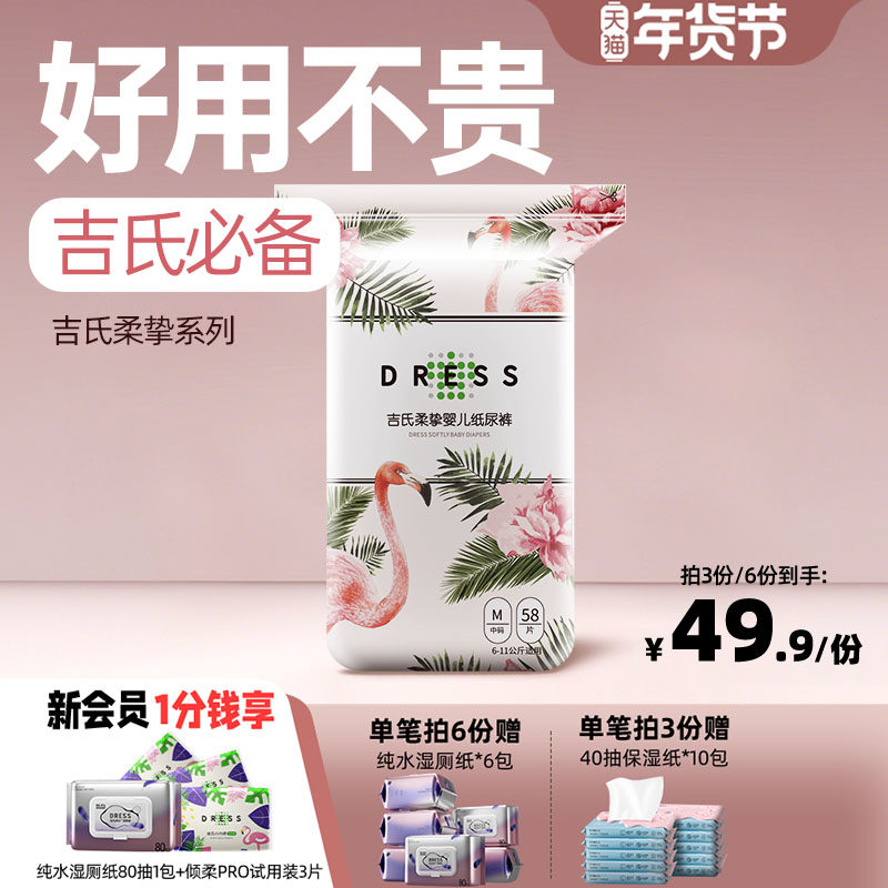 吉氏柔挚新生婴儿纸尿裤M中码58片男女宝超薄透气干爽尿不湿,婴童尿裤,纸尿裤正装,淘宝优惠券,粉丝福利购,淘宝优惠卷