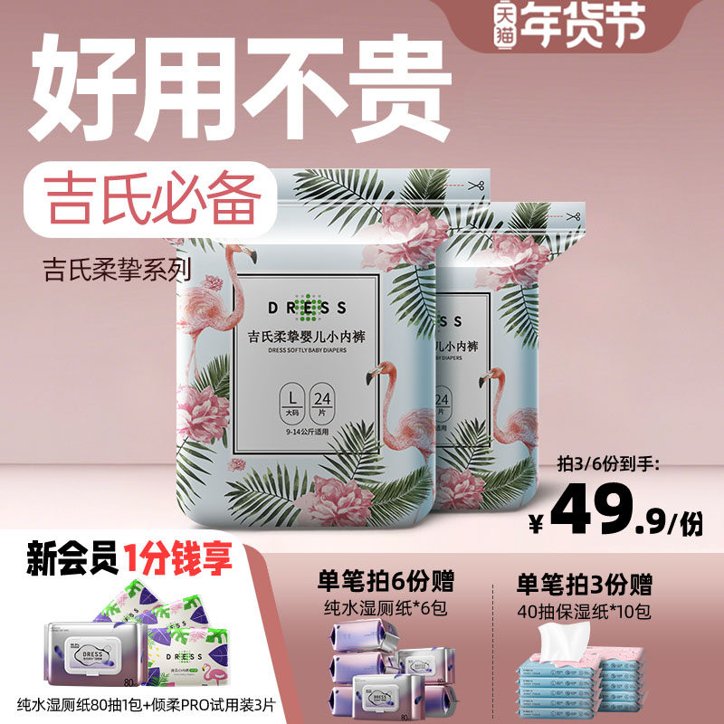 吉氏柔挚超薄透气婴儿拉拉裤L48男女宝干爽学步尿不湿非尿裤,婴童尿裤,拉拉裤/学步裤/成长裤正装,淘宝优惠券,粉丝福利购,淘宝优惠卷