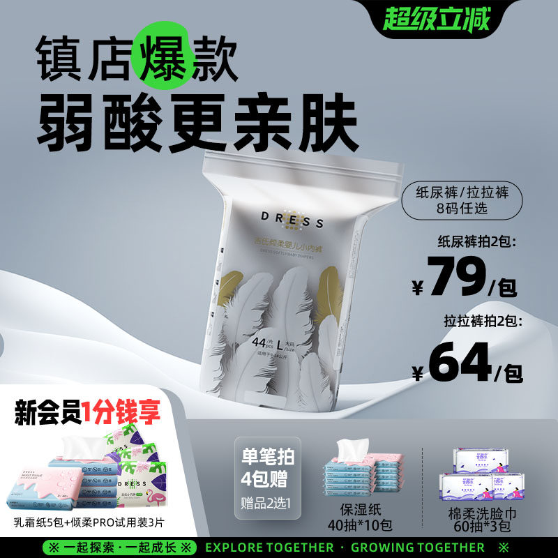 吉氏皇室弱酸亲肤超薄倾柔纸尿裤拉拉裤男女尿不湿透气八码任选