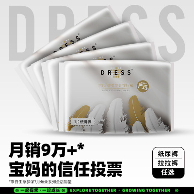 【天猫U先】吉氏倾柔超薄婴儿纸尿裤试用NB/S/M/L拉拉裤L/XL任选