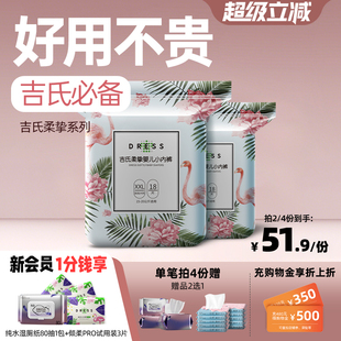 吉氏柔挚拉拉裤 任选男女宝宝柔软尿不湿超薄干爽婴儿尿不湿 纸尿裤