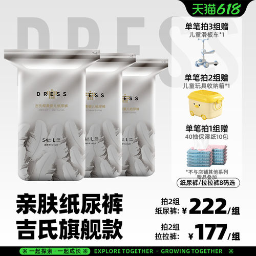 吉氏6d倾柔皇室弱酸纸尿裤
