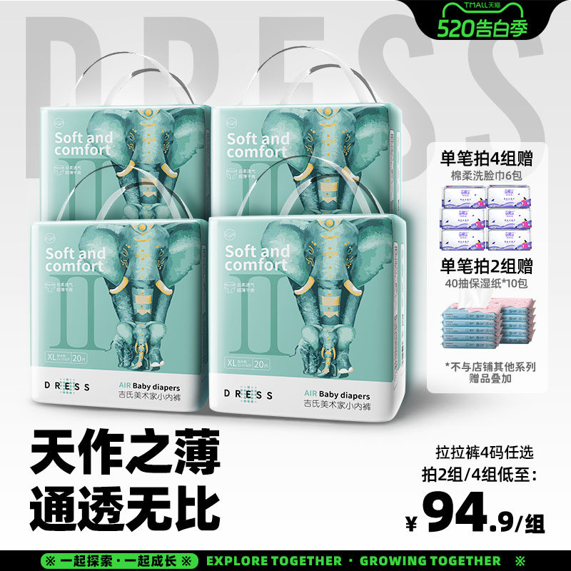 吉氏大象拉拉裤新美术家婴儿超薄透气亲肤男女宝宝尿不湿LXL-3XL