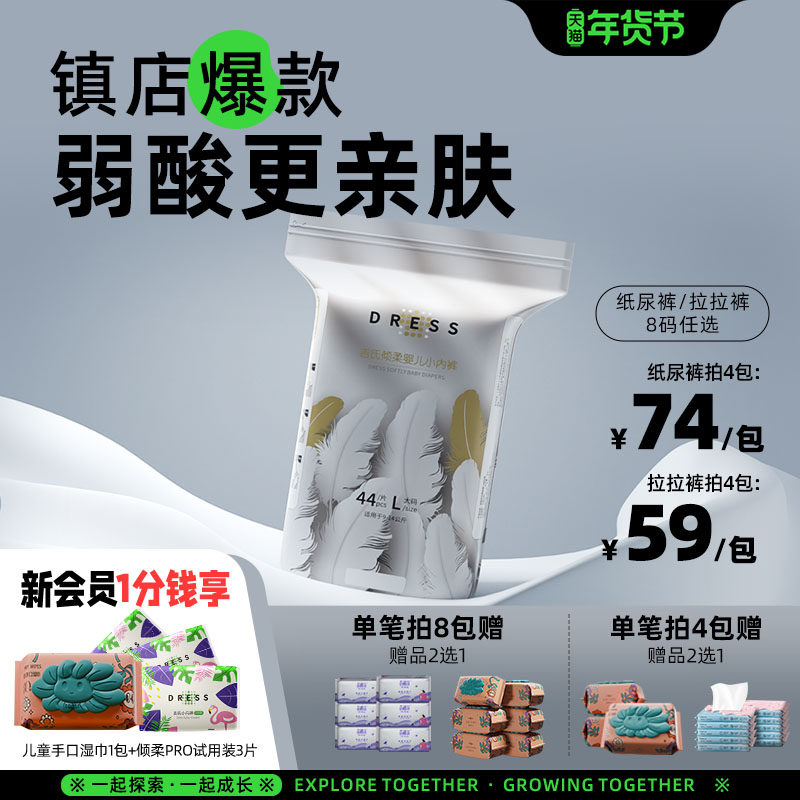 【专享】吉氏皇室弱酸倾柔尿不湿亲肤超薄男女婴儿纸尿裤拉拉裤