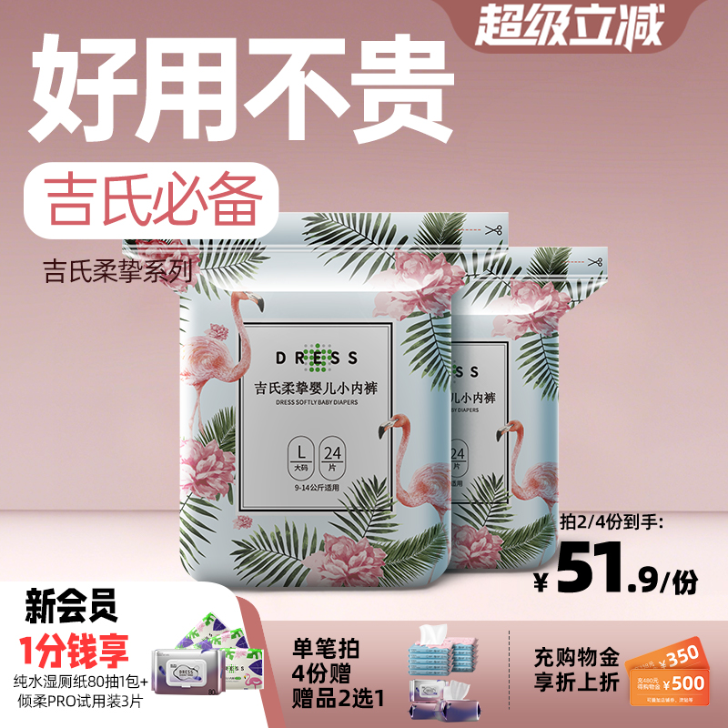 吉氏柔挚透气婴儿拉拉裤尿不湿