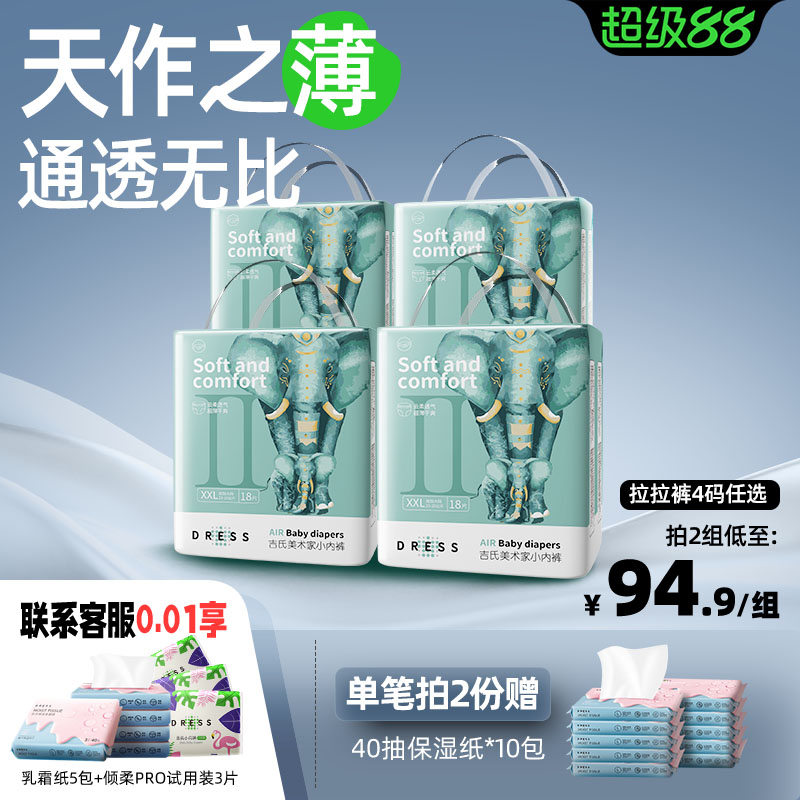 吉氏大象拉拉裤新美术家婴儿超薄透气亲肤男女宝宝尿不湿LXL-3XL