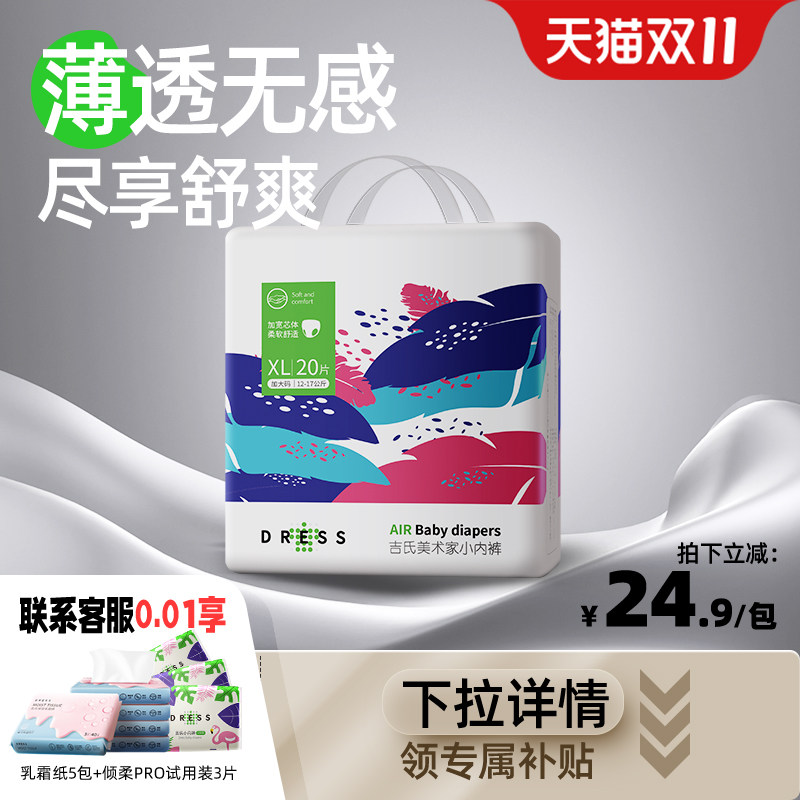 吉氏美术家拉拉裤超薄透气婴儿男女宝宝尿不湿L/XL/XXL/XXXL