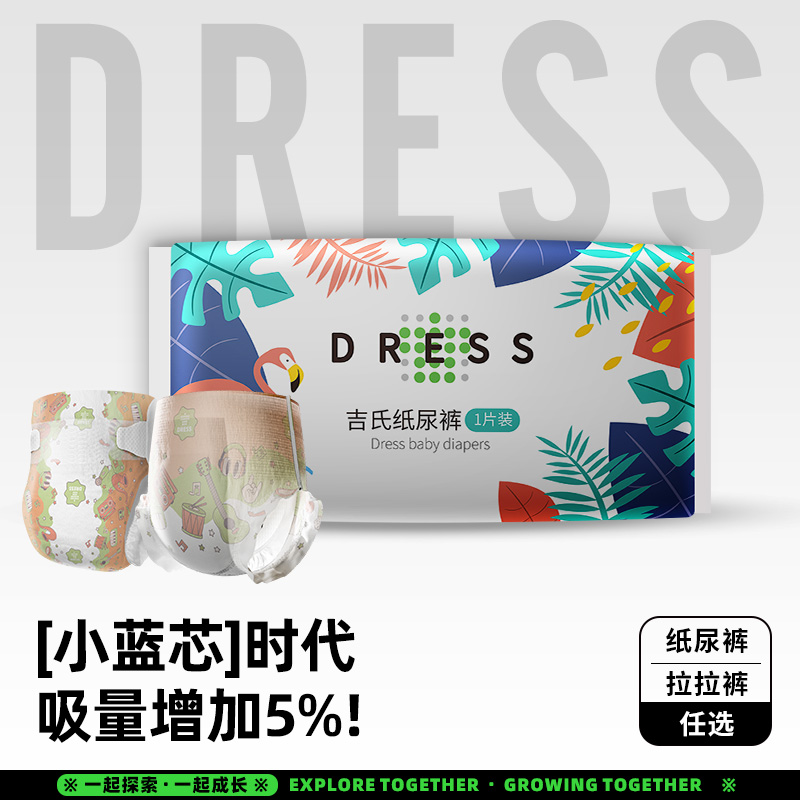 【天猫U先】吉氏倾柔PRO试用装裸感腰围霍霍巴油精华纸尿裤拉拉裤