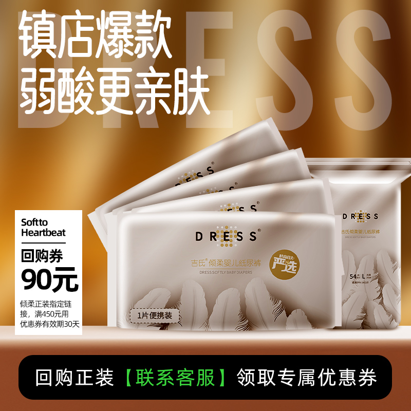 吉氏倾柔纸尿裤拉拉裤试用装任选