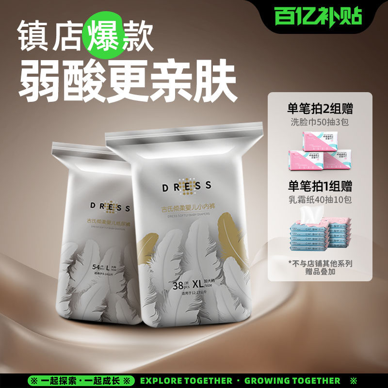 【两包装】吉氏倾柔弱酸超薄婴儿纸尿裤男女宝宝尿不湿拉拉裤夏季