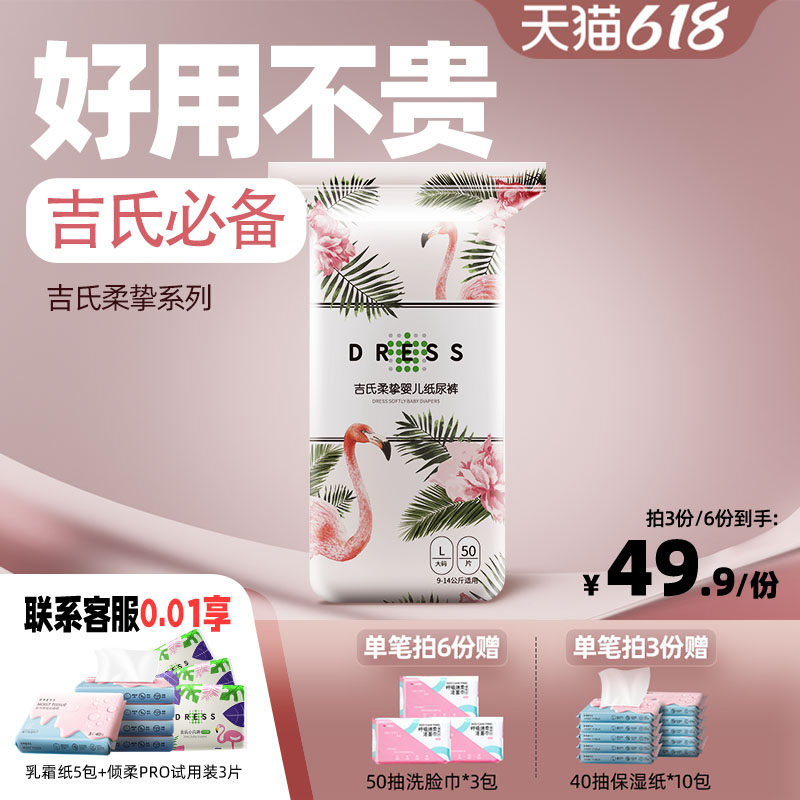 吉氏柔挚纸尿裤拉拉裤超薄透气S/M/L/XL/XXL/XXXL婴儿尿不湿