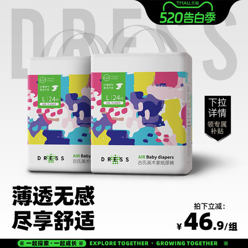 美术家纸尿裤吉氏超薄透气