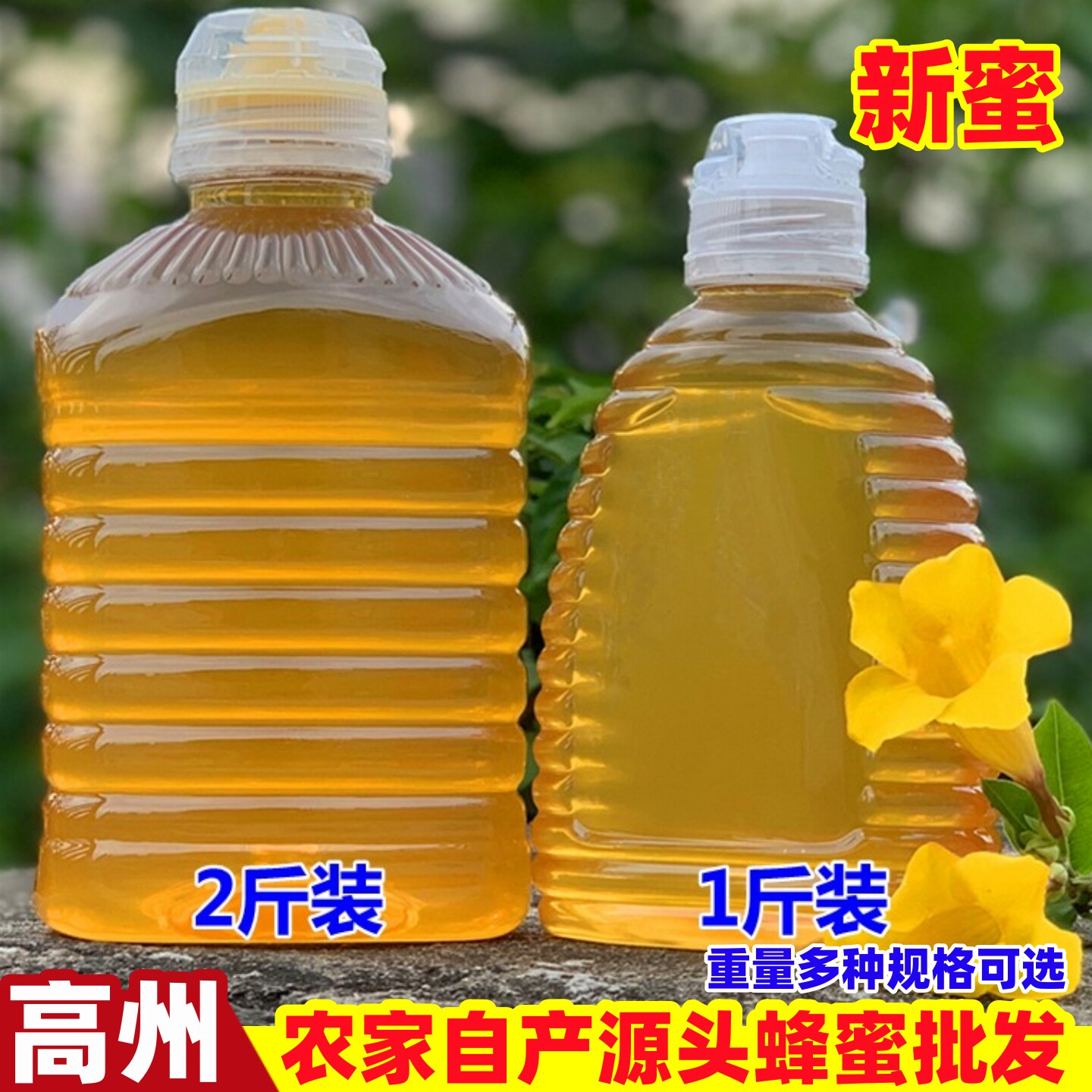 新蜜正宗广东高州荔枝蜂蜜龙眼蜂蜜百花蜂蜜土蜂蜜原蜜纯正无添加