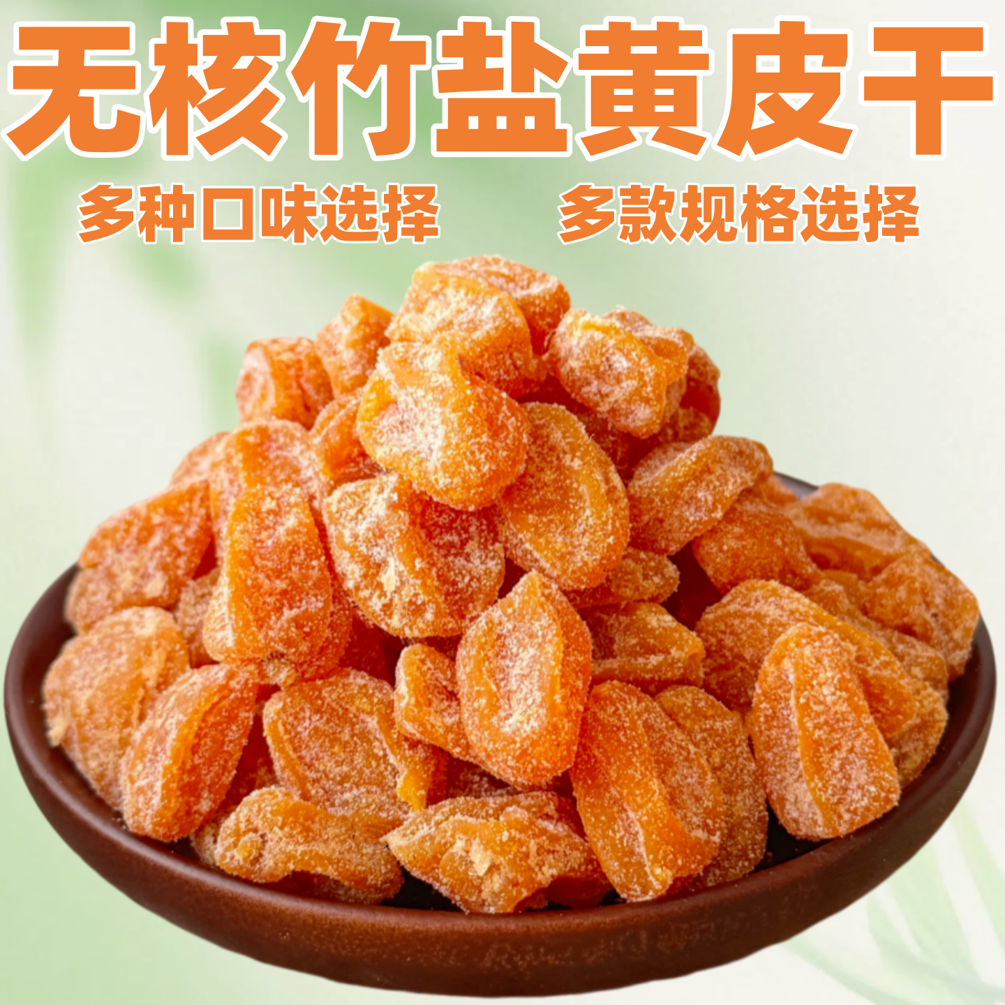 无核竹蜂盐黄皮干大粒肉厚甘草黄皮果腌制悠闲零吃黄皮果干酸甜甘