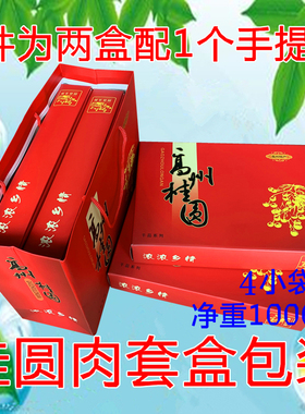 高州特产桂圆肉包邮无核礼盒装桂圆肉干龙眼肉1000g1件2斤