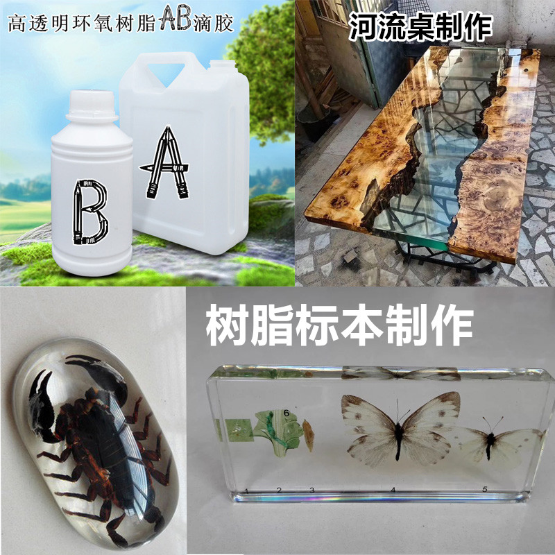 高透明环氧树脂水晶ab滴胶 diy木头河流桌制作材料大理石桌面修补