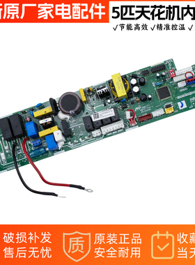 美的空调5匹内主板CFI-X120TRQ4ER KFR-120Q4/BP2DN1-G2