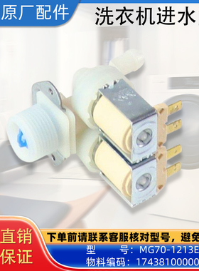 美的洗衣机干衣机进水阀 一进二出 MFG60-EJS1203/A0748E原装正品