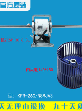 美的风管机电机 内风轮140*150 ZKSP-30-8-3L 310V