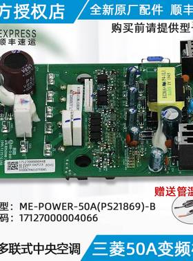美的空调变频模块 50A变频模块 ME-POWER-50A(PS21869)-B原装配件